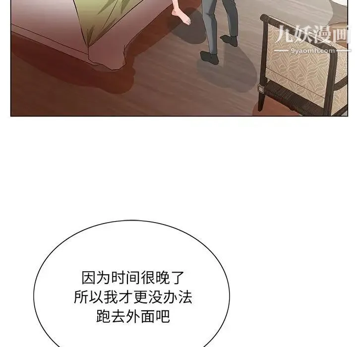 哥哥怀中的初恋 - 第18话 - page 24