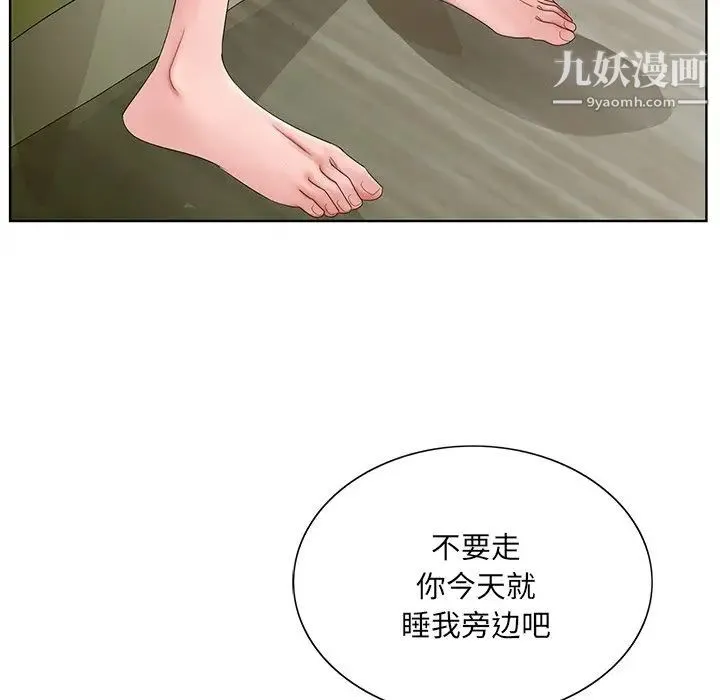 哥哥怀中的初恋 - 第18话 - page 33