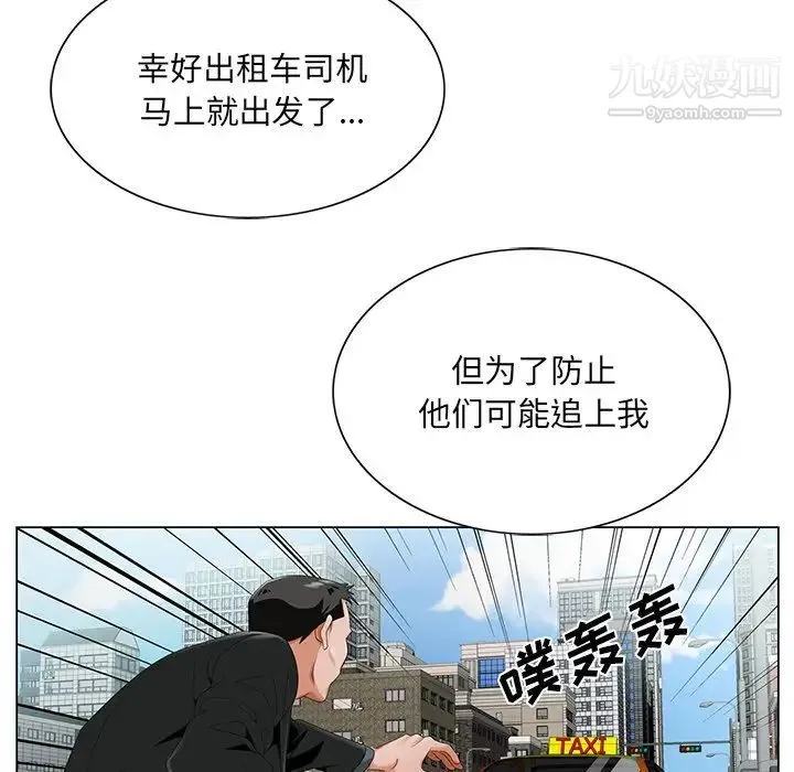 哥哥怀中的初恋 - 第18话 - page 45