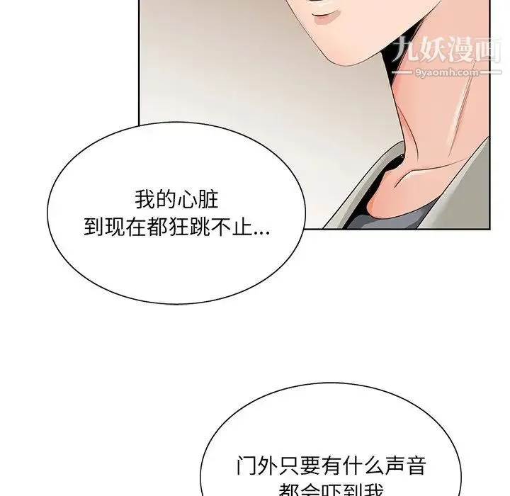 哥哥怀中的初恋 - 第18话 - page 49