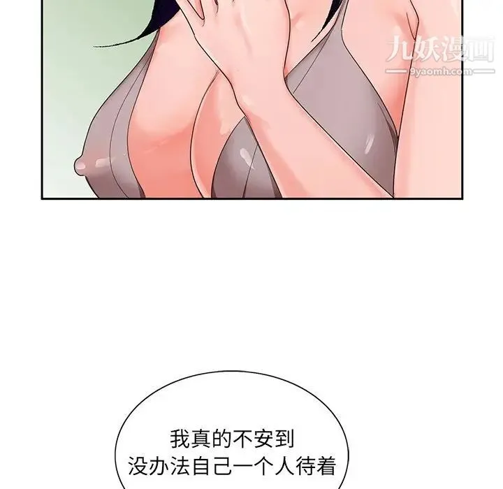 哥哥怀中的初恋 - 第18话 - page 51