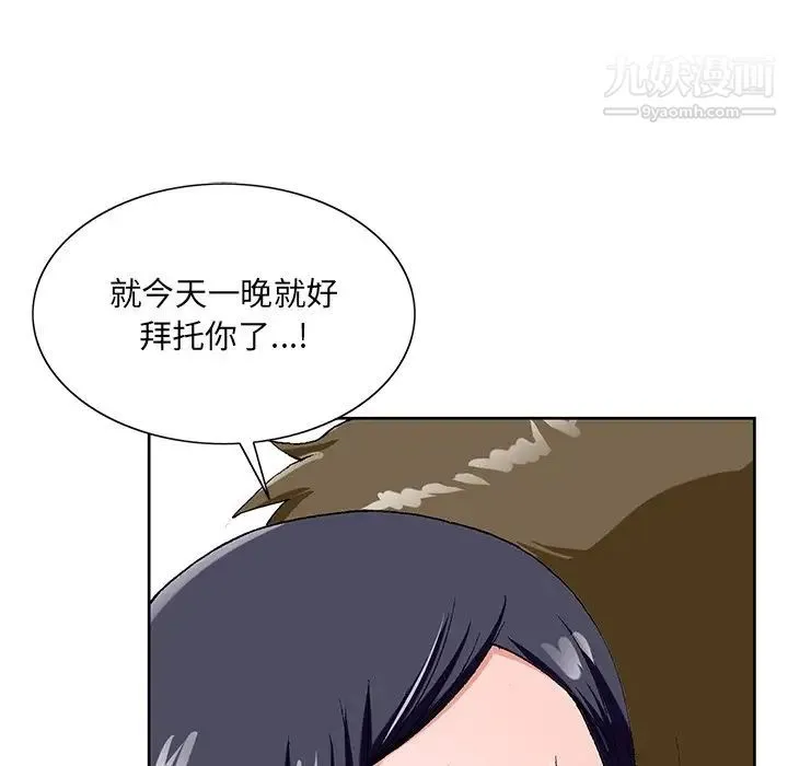 哥哥怀中的初恋 - 第18话 - page 84