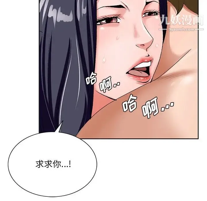 哥哥怀中的初恋 - 第18话 - page 85