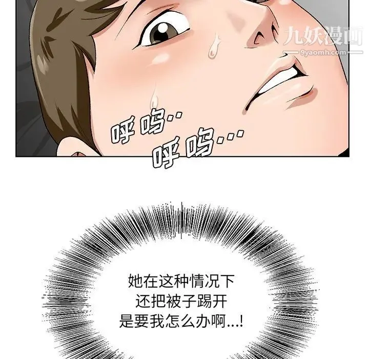 哥哥怀中的初恋 - 第18话 - page 97