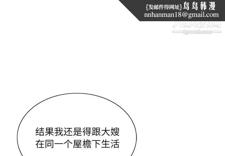哥哥怀中的初恋 - 第24话 - page 1