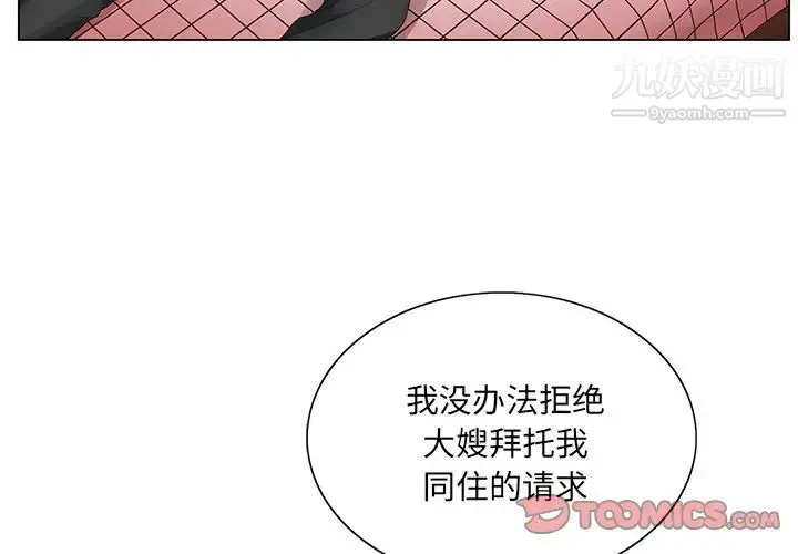 哥哥怀中的初恋 - 第24话 - page 3