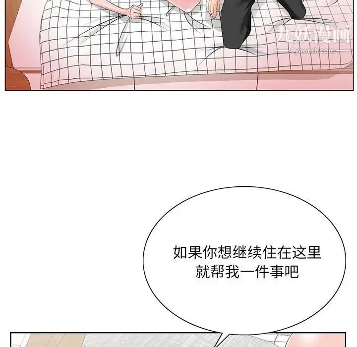 哥哥怀中的初恋 - 第24话 - page 16