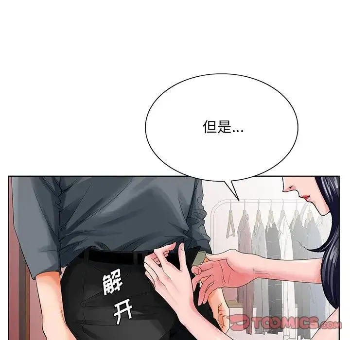 哥哥怀中的初恋 - 第24话 - page 21