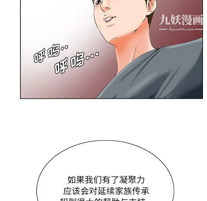 哥哥怀中的初恋 - 第24话 - page 28