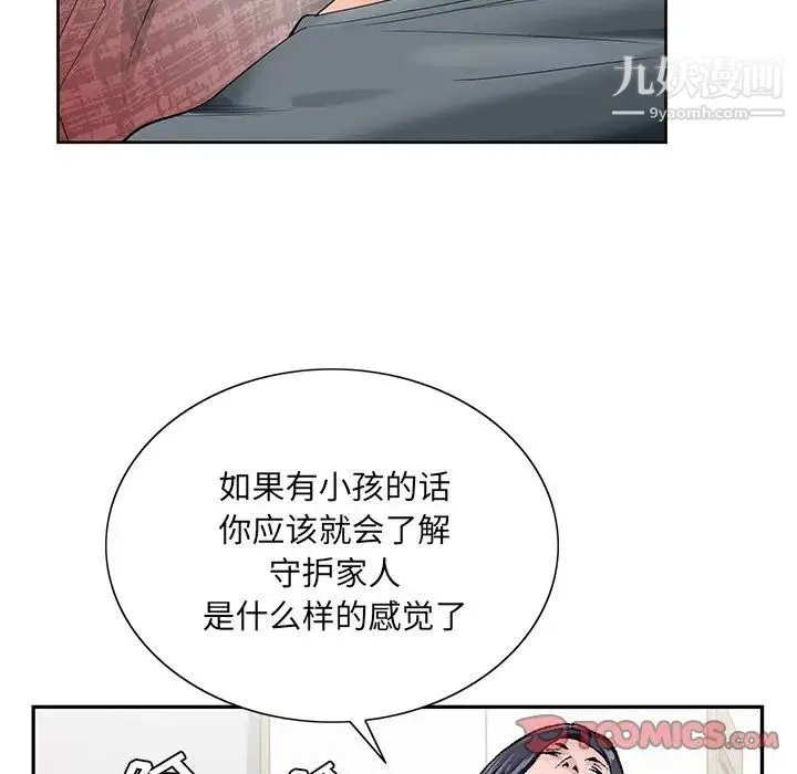 哥哥怀中的初恋 - 第24话 - page 36