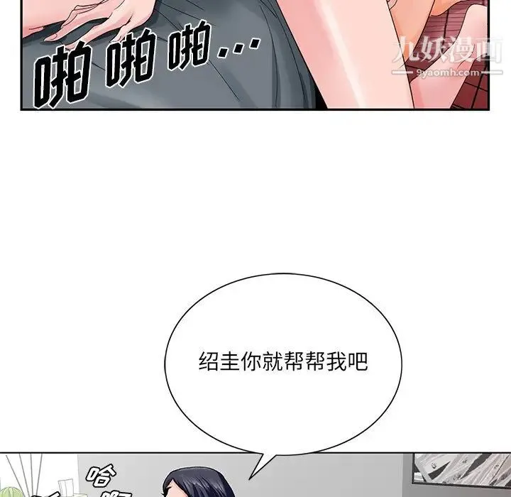 哥哥怀中的初恋 - 第24话 - page 38