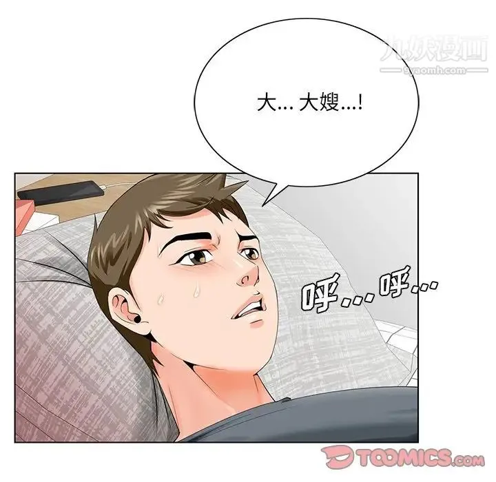 哥哥怀中的初恋 - 第24话 - page 42