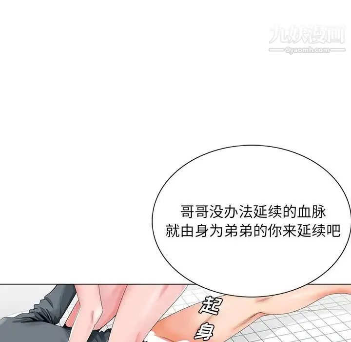 哥哥怀中的初恋 - 第24话 - page 43