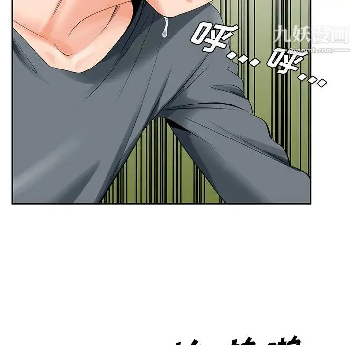 哥哥怀中的初恋 - 第24话 - page 67