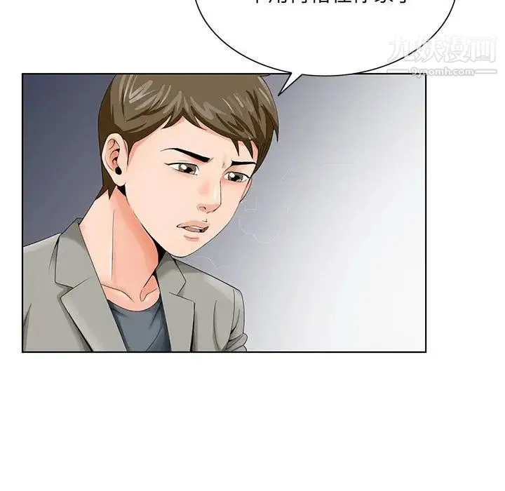 哥哥怀中的初恋 - 第24话 - page 76