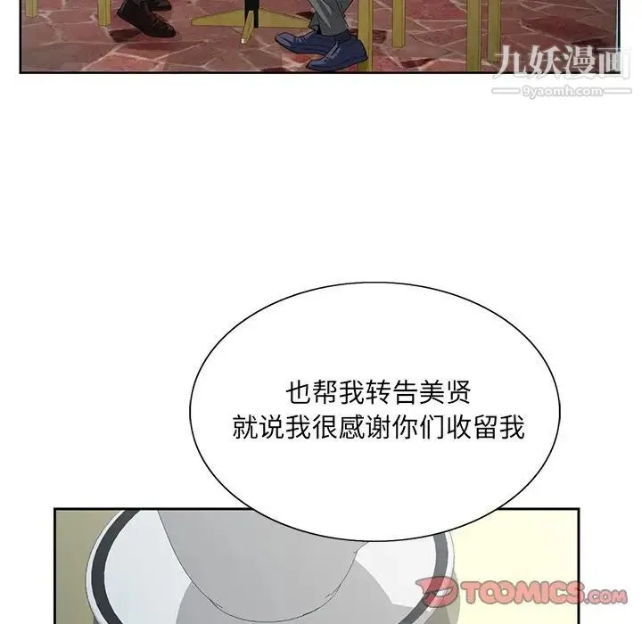 哥哥怀中的初恋 - 第24话 - page 78