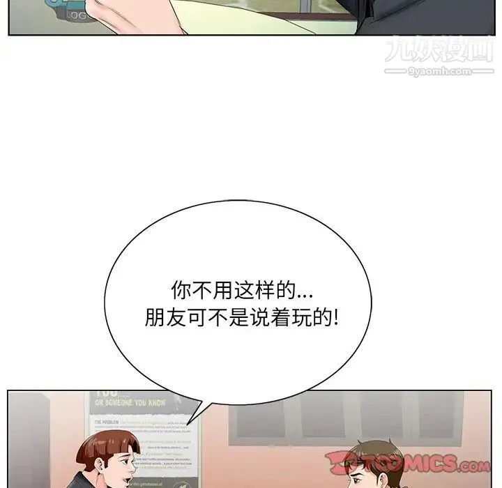 哥哥怀中的初恋 - 第24话 - page 81