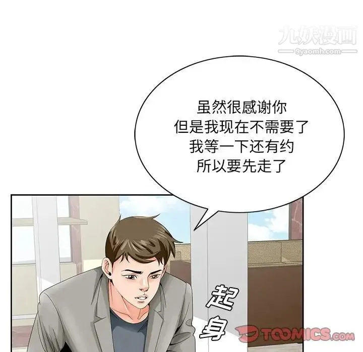 哥哥怀中的初恋 - 第24话 - page 87