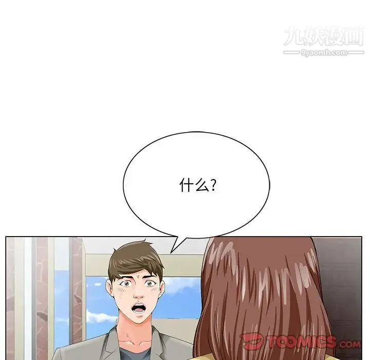 哥哥怀中的初恋 - 第24话 - page 111