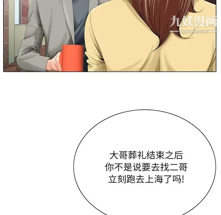 哥哥怀中的初恋 - 第24话 - page 112