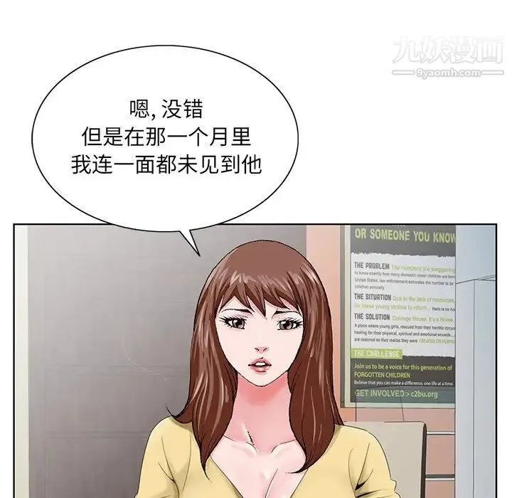 哥哥怀中的初恋 - 第24话 - page 115
