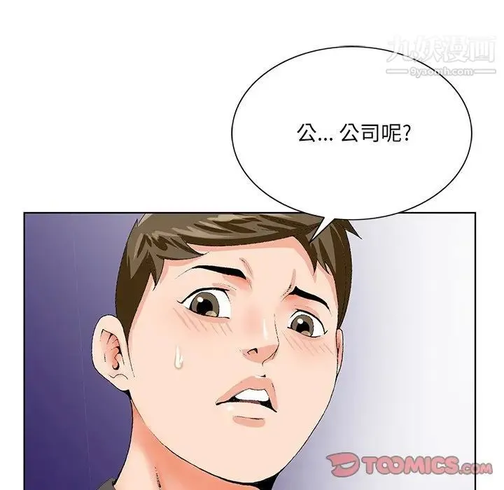 哥哥怀中的初恋 - 第24话 - page 117