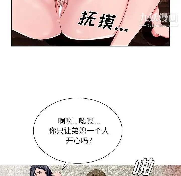 哥哥怀中的初恋 - 第20话 - page 31