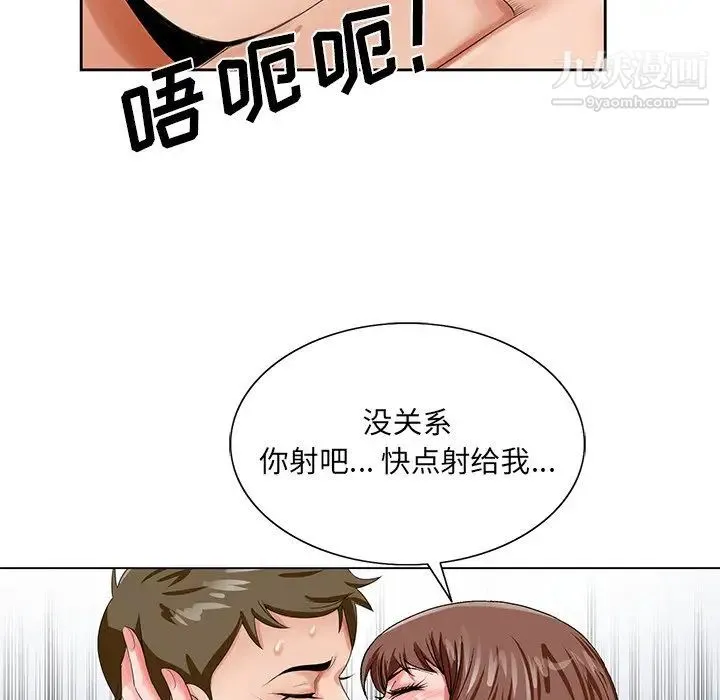 哥哥怀中的初恋 - 第20话 - page 48