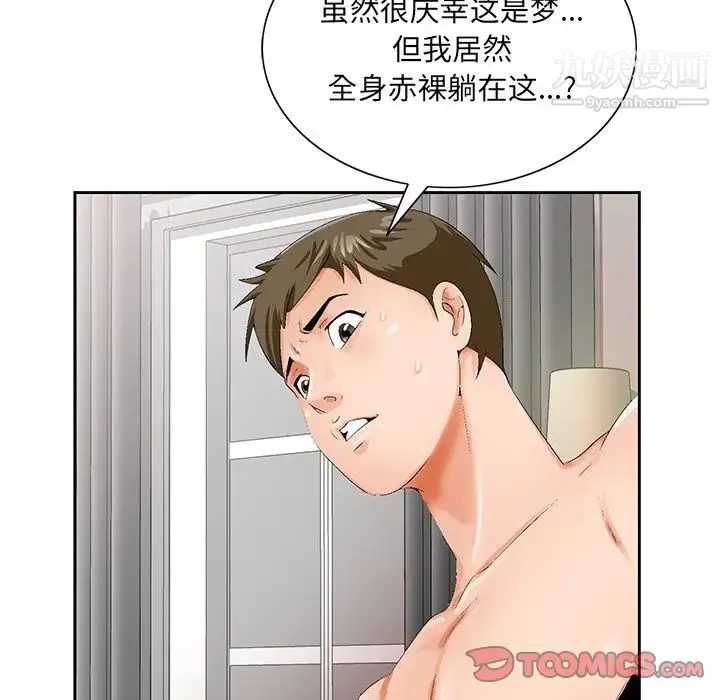 哥哥怀中的初恋 - 第20话 - page 54