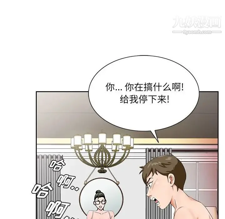 哥哥怀中的初恋 - 第20话 - page 76
