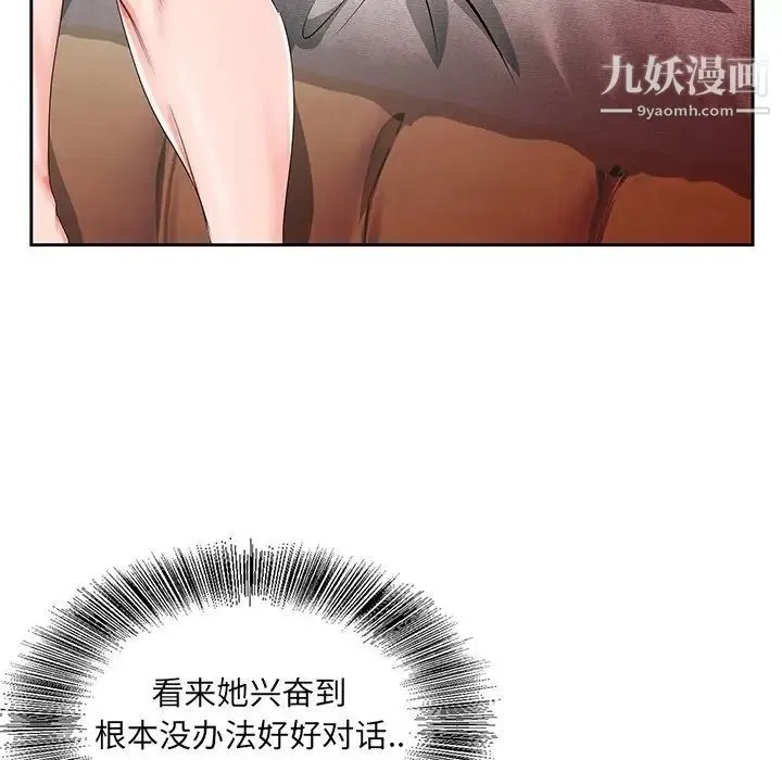 哥哥怀中的初恋 - 第20话 - page 81