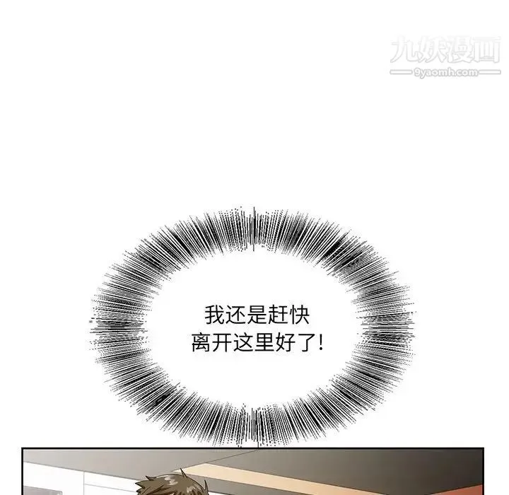 哥哥怀中的初恋 - 第20话 - page 83