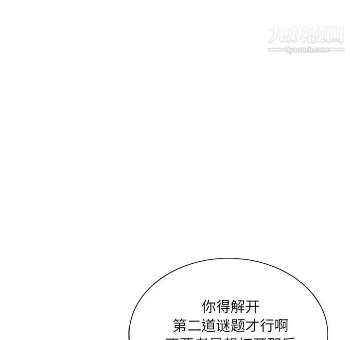 哥哥怀中的初恋 - 第20话 - page 89
