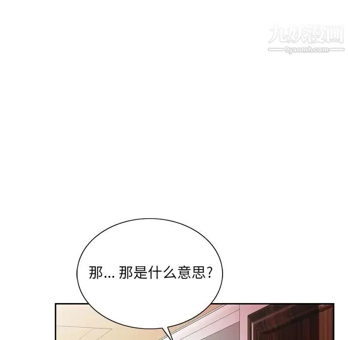哥哥怀中的初恋 - 第20话 - page 97