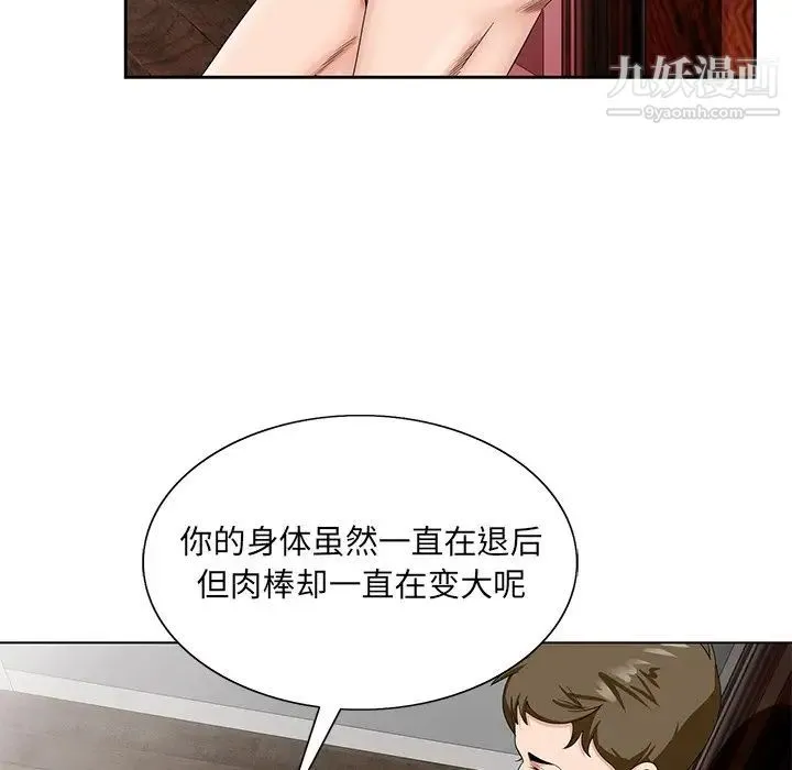 哥哥怀中的初恋 - 第20话 - page 99