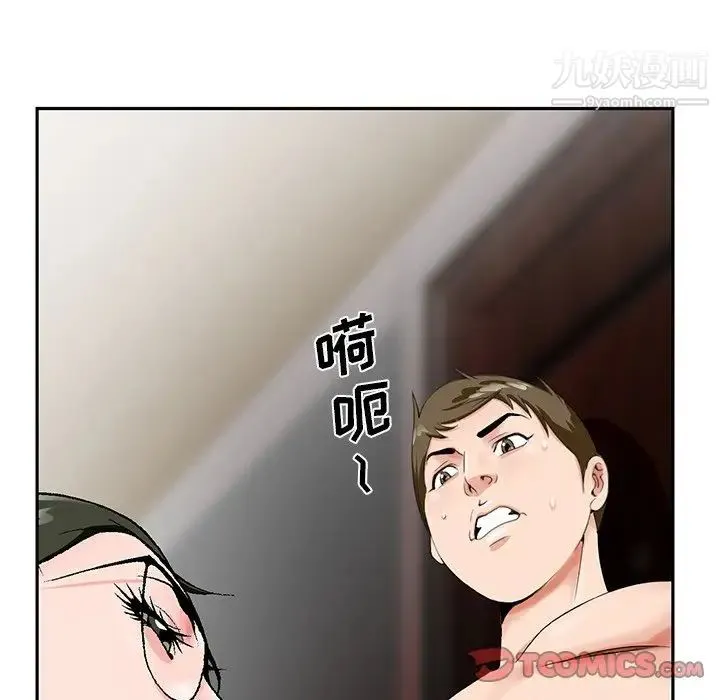 哥哥怀中的初恋 - 第20话 - page 106