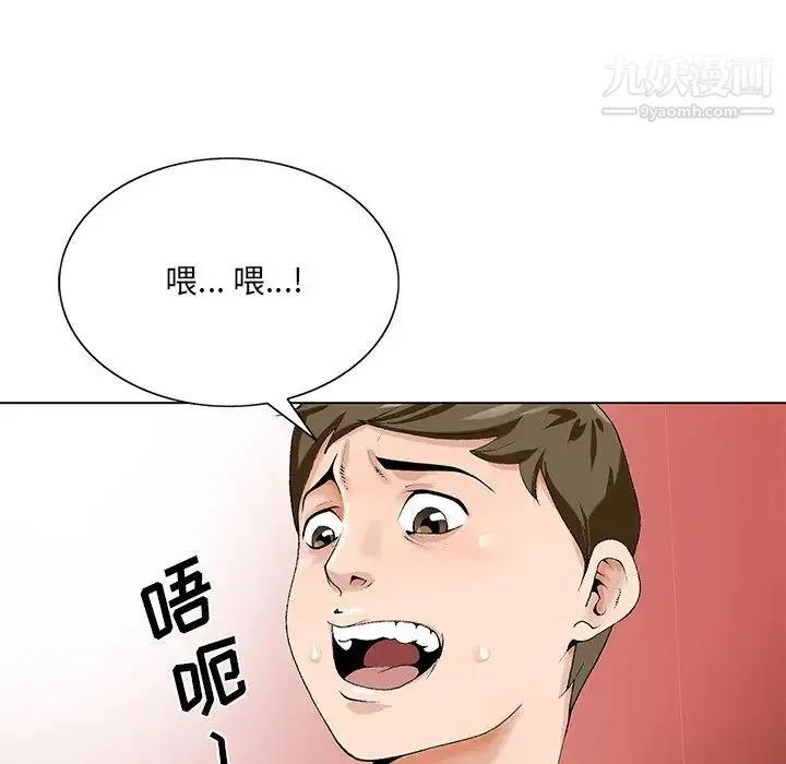 哥哥怀中的初恋 - 第20话 - page 109