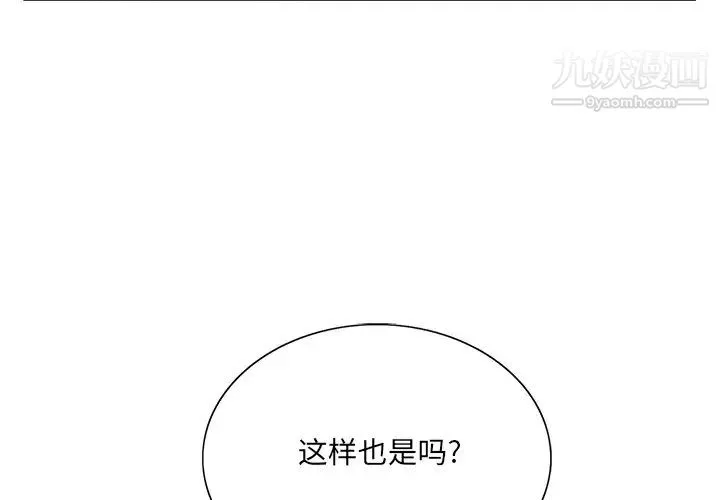 哥哥怀中的初恋 - 第29话 - page 4