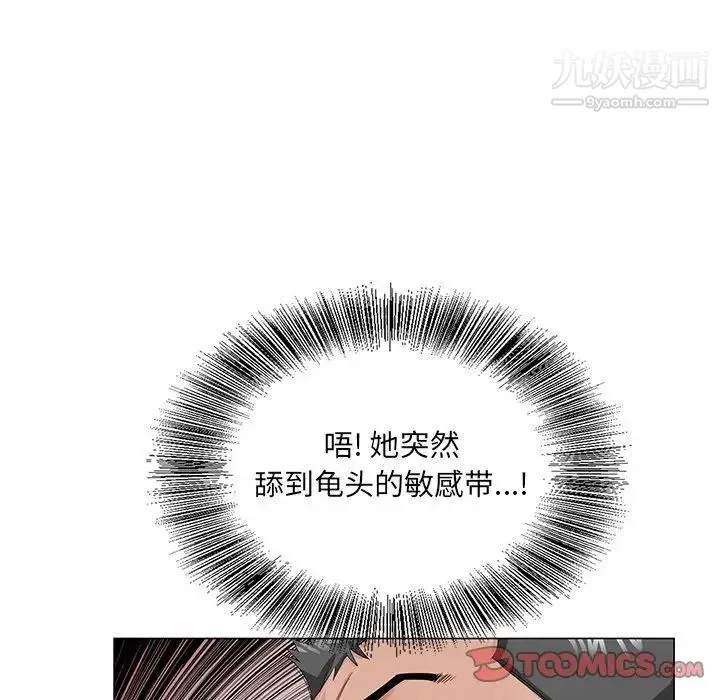 哥哥怀中的初恋 - 第29话 - page 6