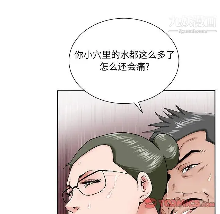 哥哥怀中的初恋 - 第29话 - page 26