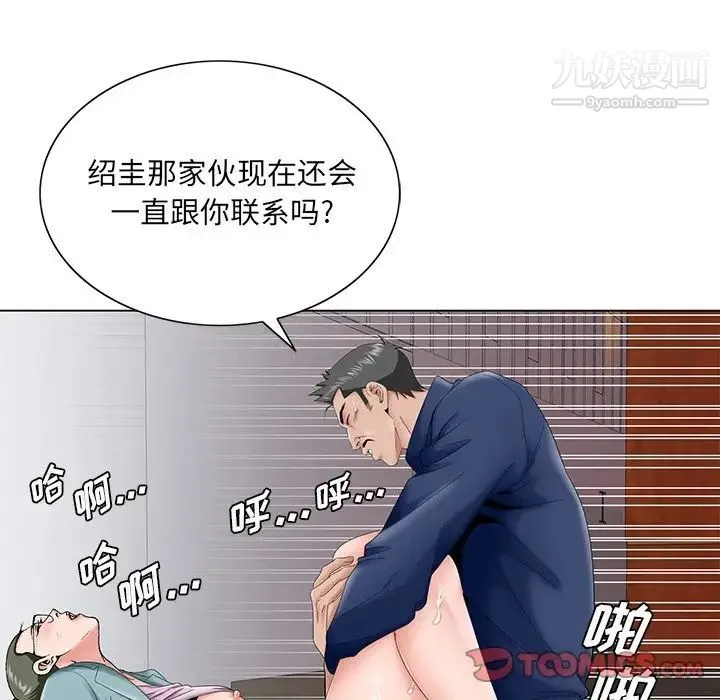 哥哥怀中的初恋 - 第29话 - page 42