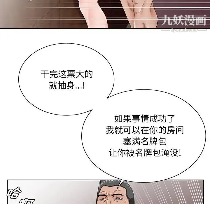 哥哥怀中的初恋 - 第29话 - page 48