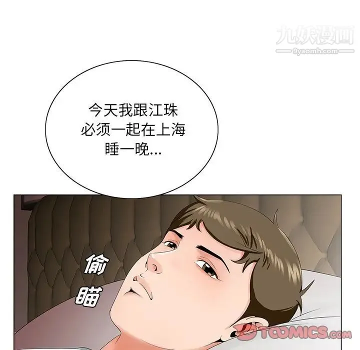 哥哥怀中的初恋 - 第29话 - page 66