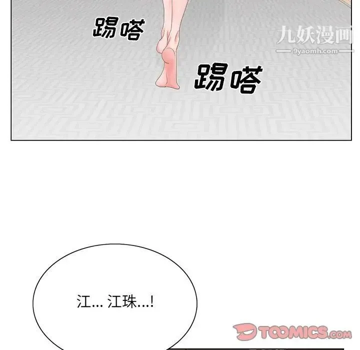 哥哥怀中的初恋 - 第29话 - page 74