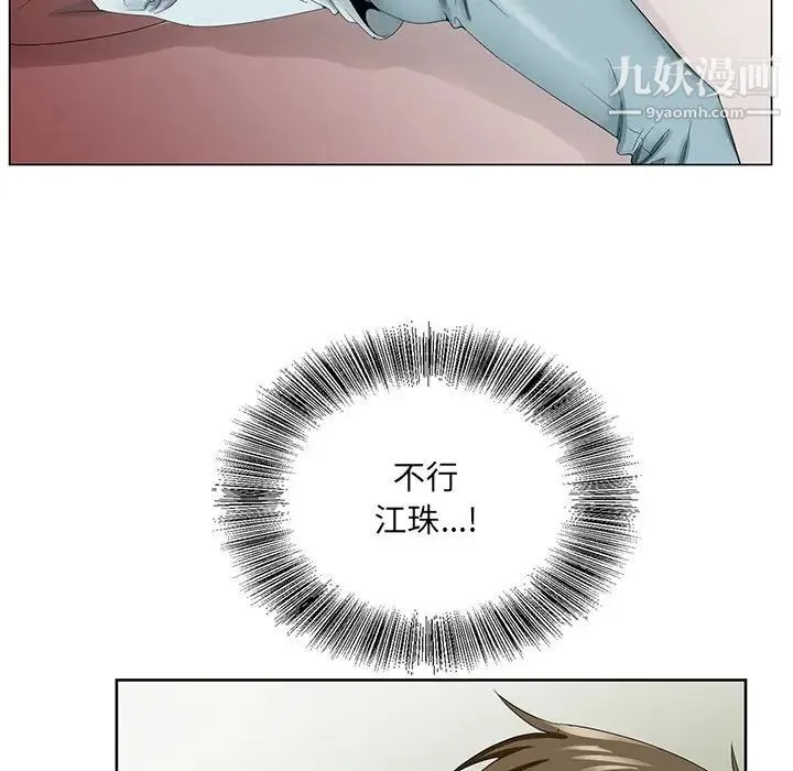 哥哥怀中的初恋 - 第29话 - page 92