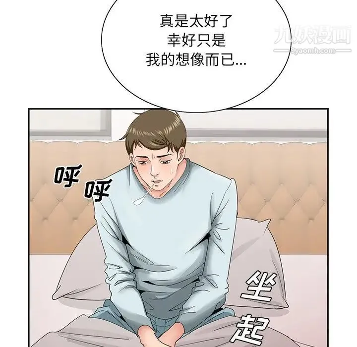哥哥怀中的初恋 - 第29话 - page 97