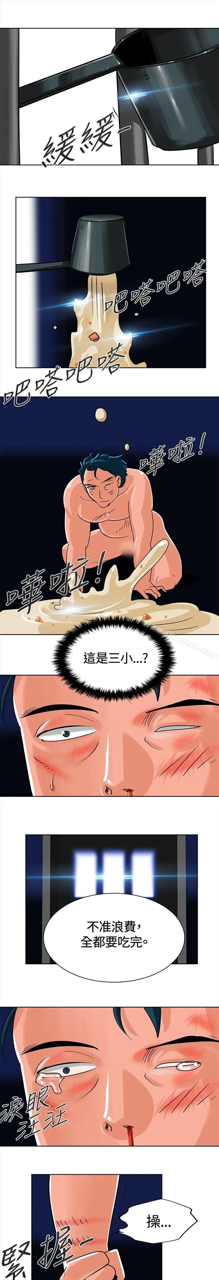 猪仔农场(完结) - 第5话 - page 5