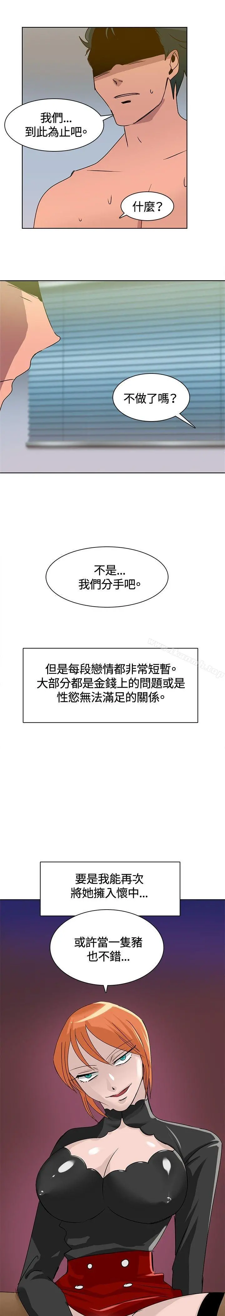 猪仔农场(完结) - 最终话 - page 15