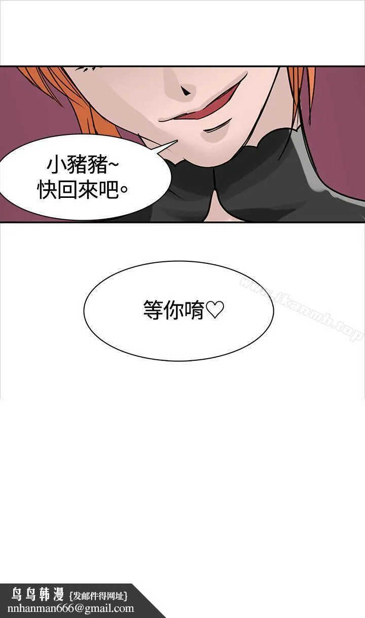 猪仔农场(完结) - 最终话 - page 17