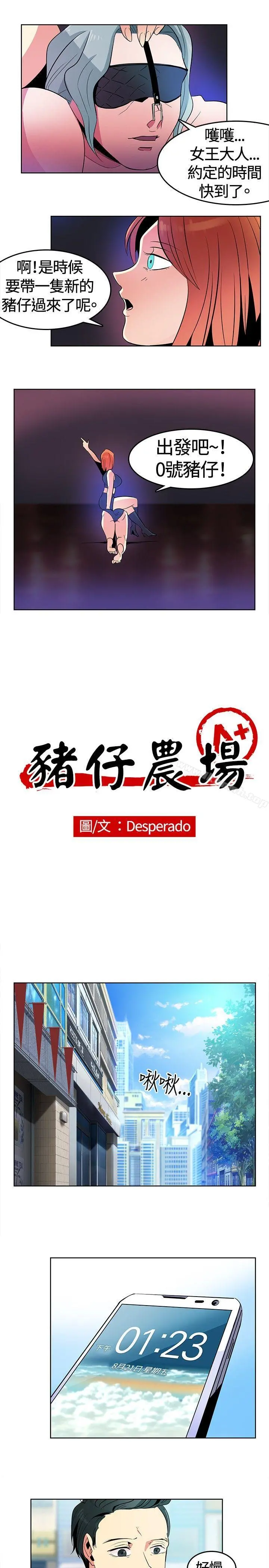 猪仔农场(完结) - 第1话 - page 3